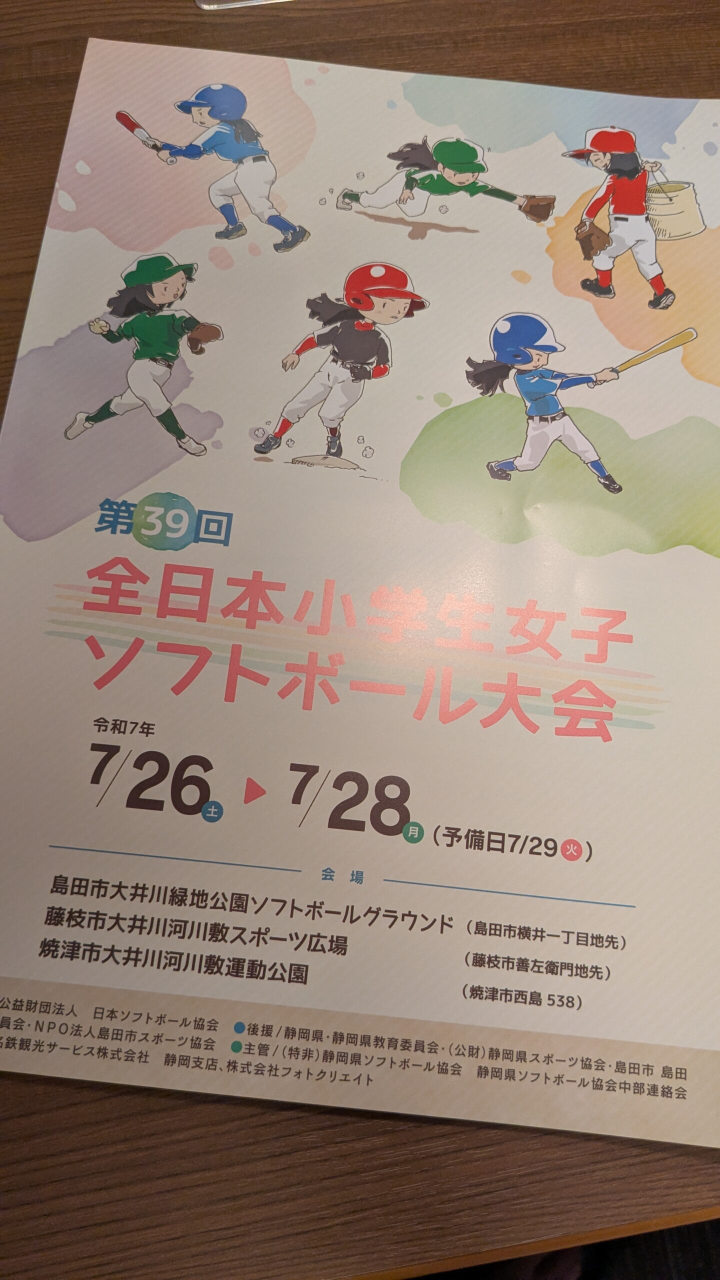 全国大会 開幕！